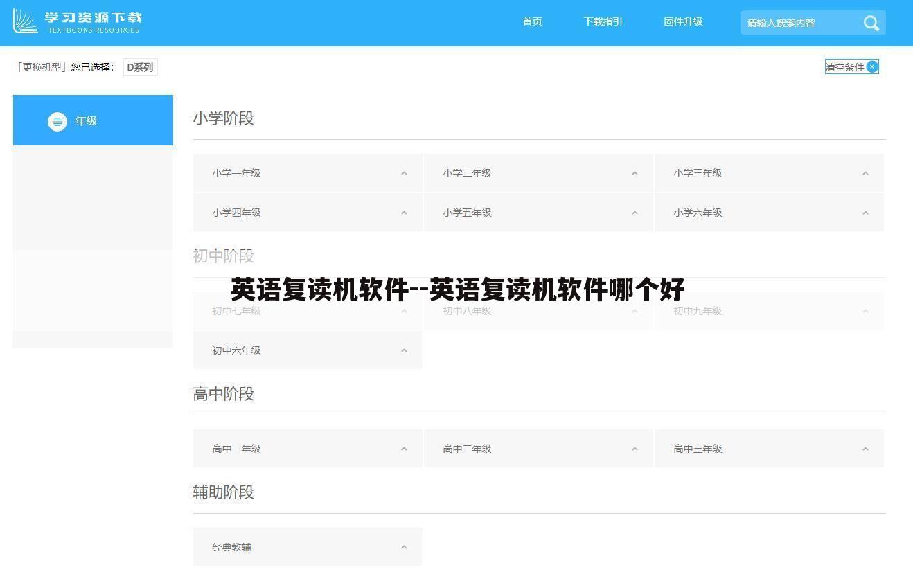 英语复读机软件--英语复读机软件哪个好