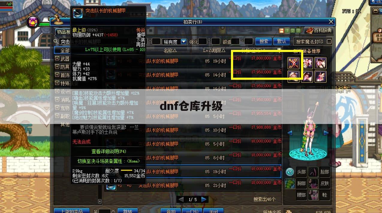 dnf仓库升级