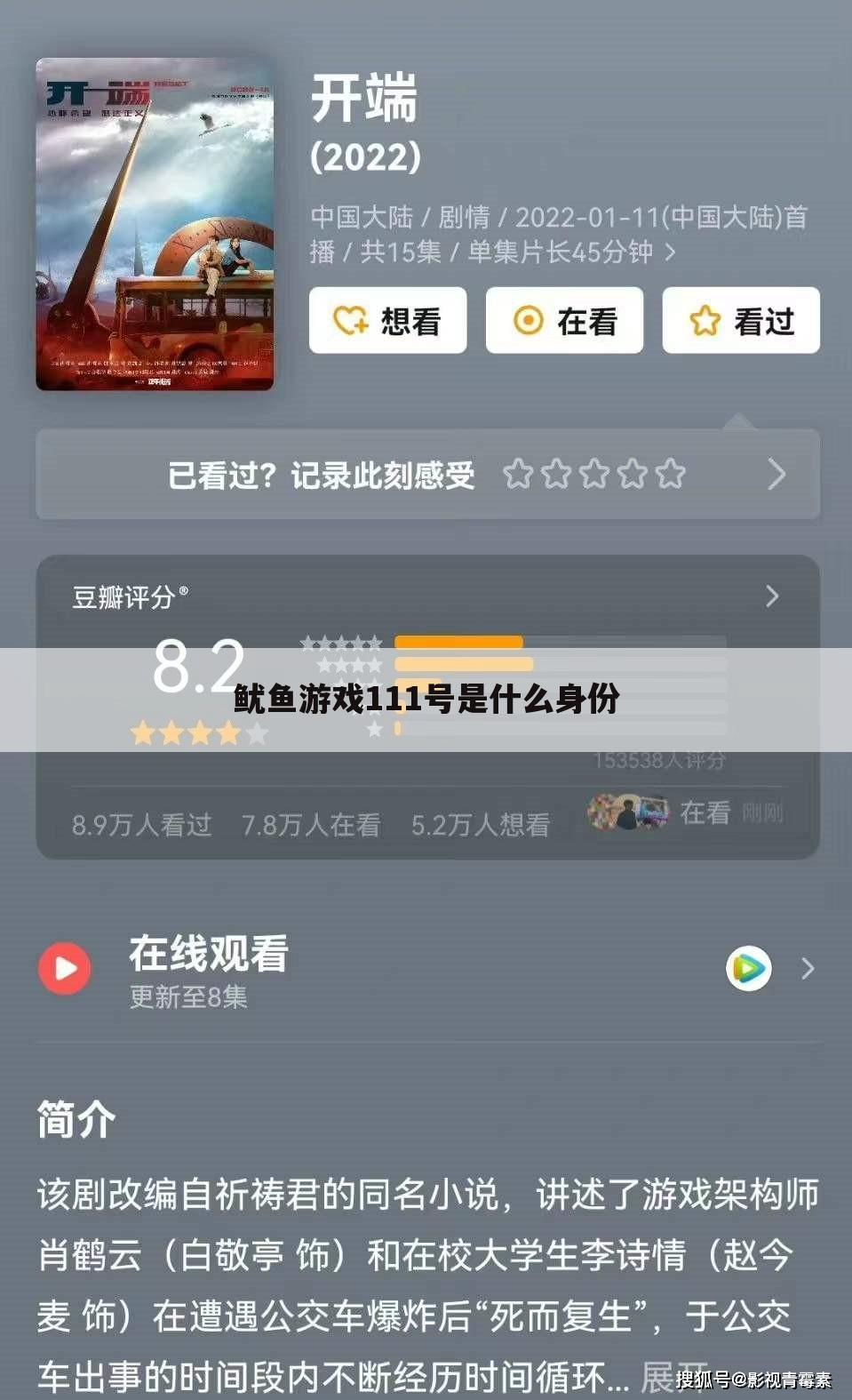 鱿鱼游戏111号是什么身份