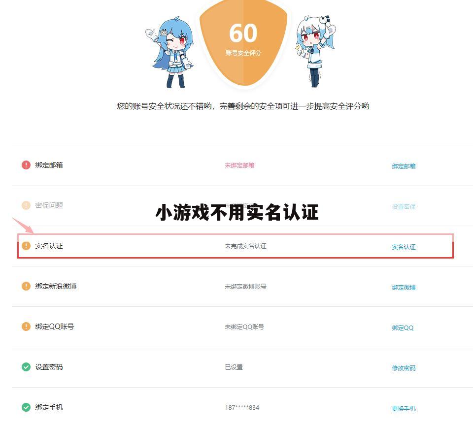 小游戏不用实名认证