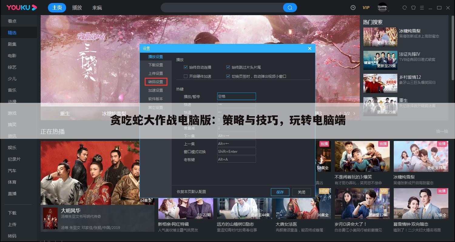 贪吃蛇大作战电脑版：策略与技巧，玩转电脑端