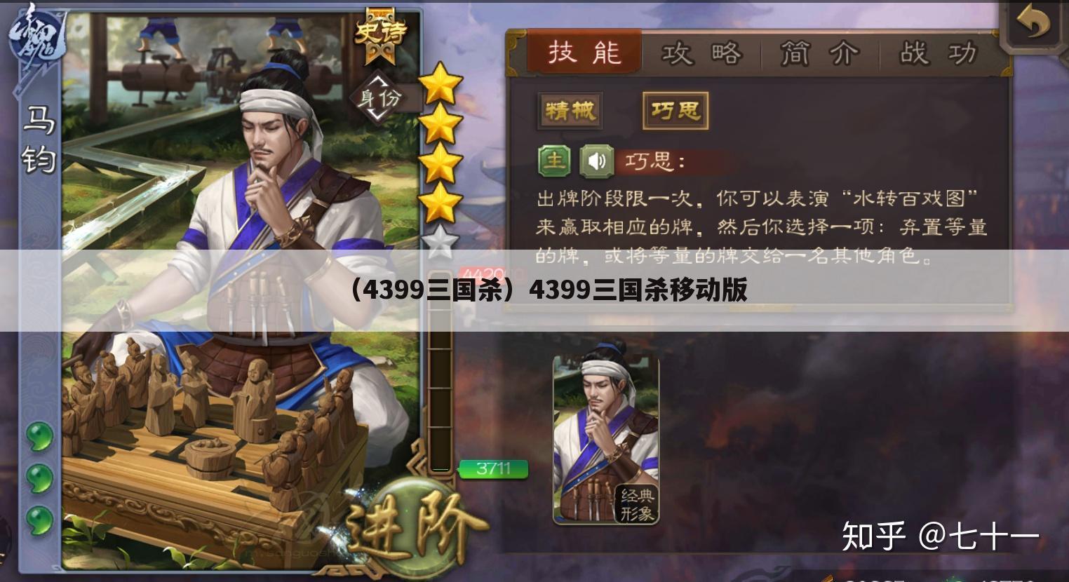 （4399三国杀）4399三国杀移动版