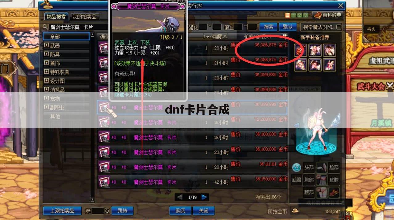 dnf卡片合成