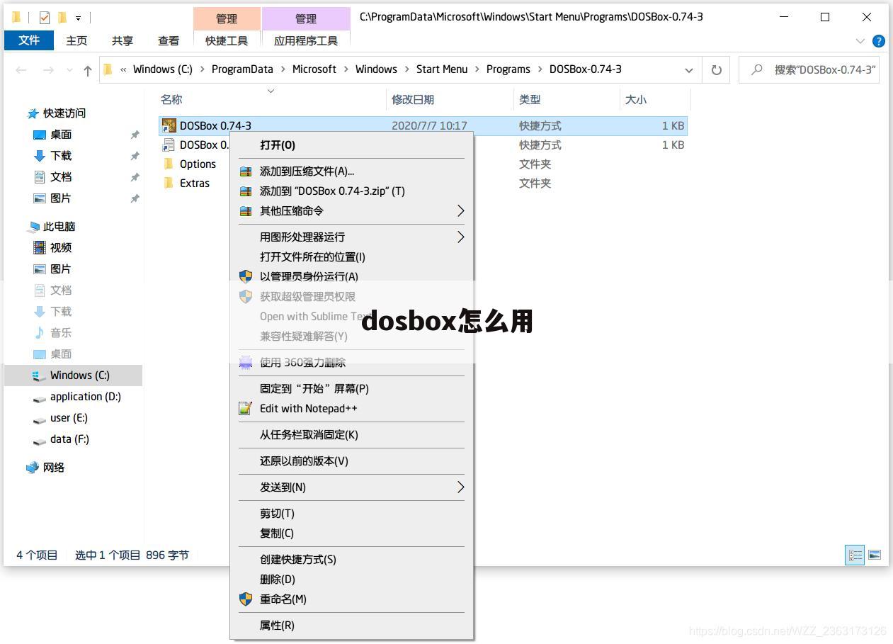 dosbox怎么用