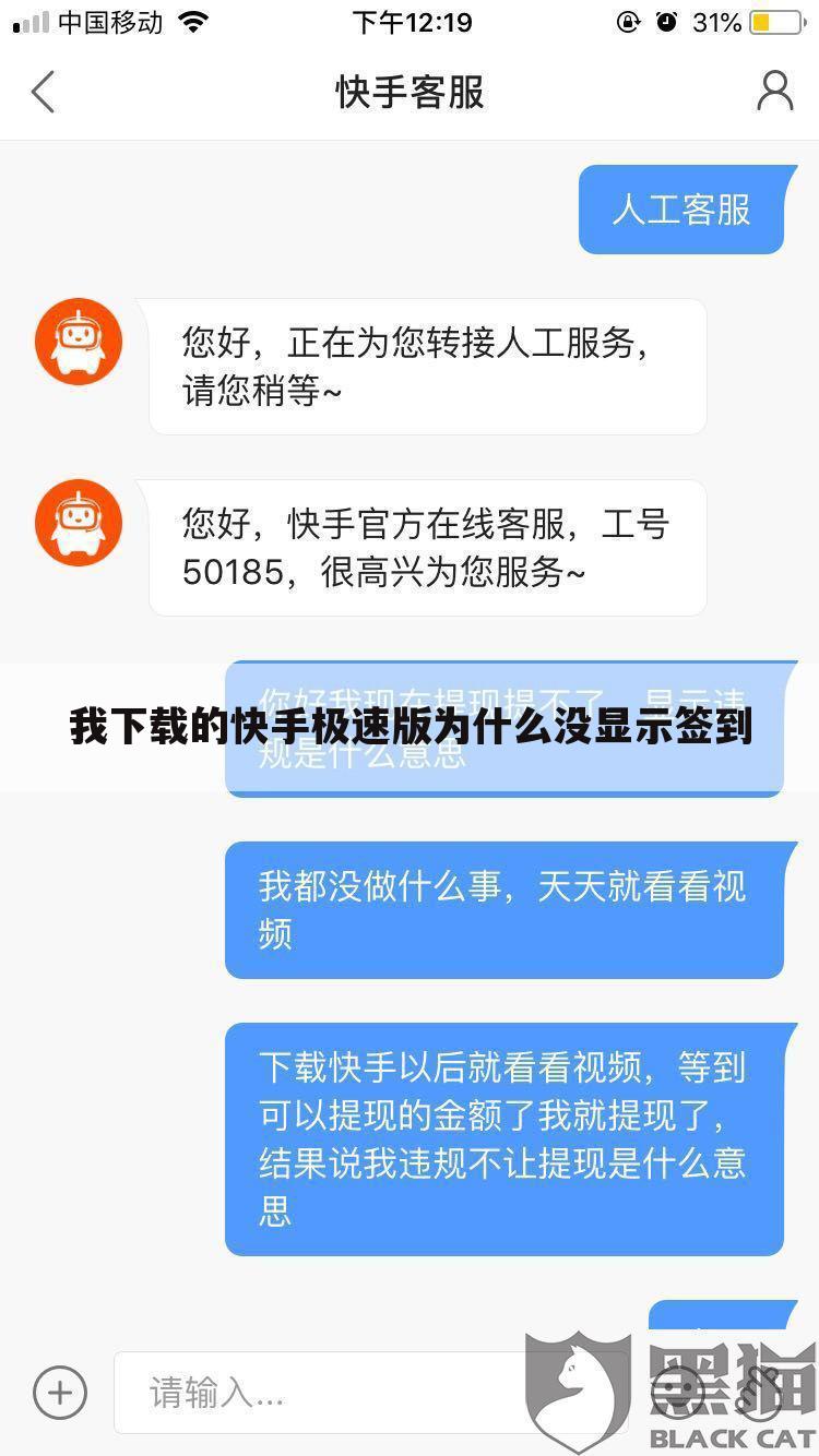 我下载的快手极速版为什么没显示签到