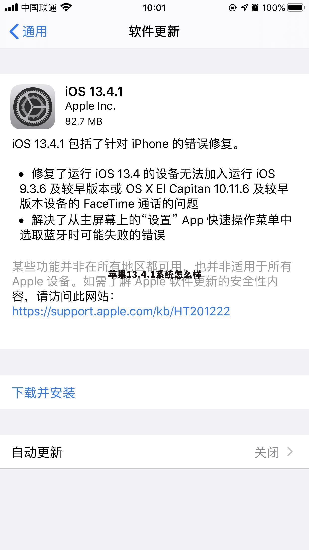 苹果13.4.1系统怎么样