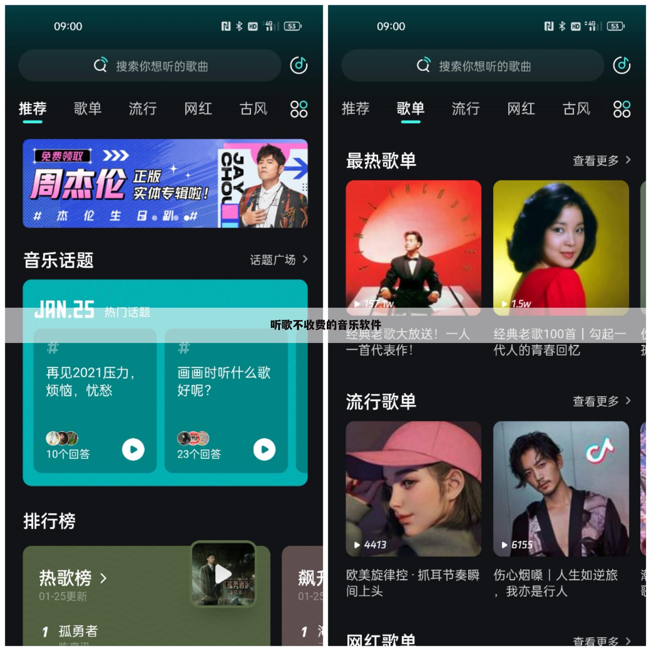 听歌不收费的音乐软件