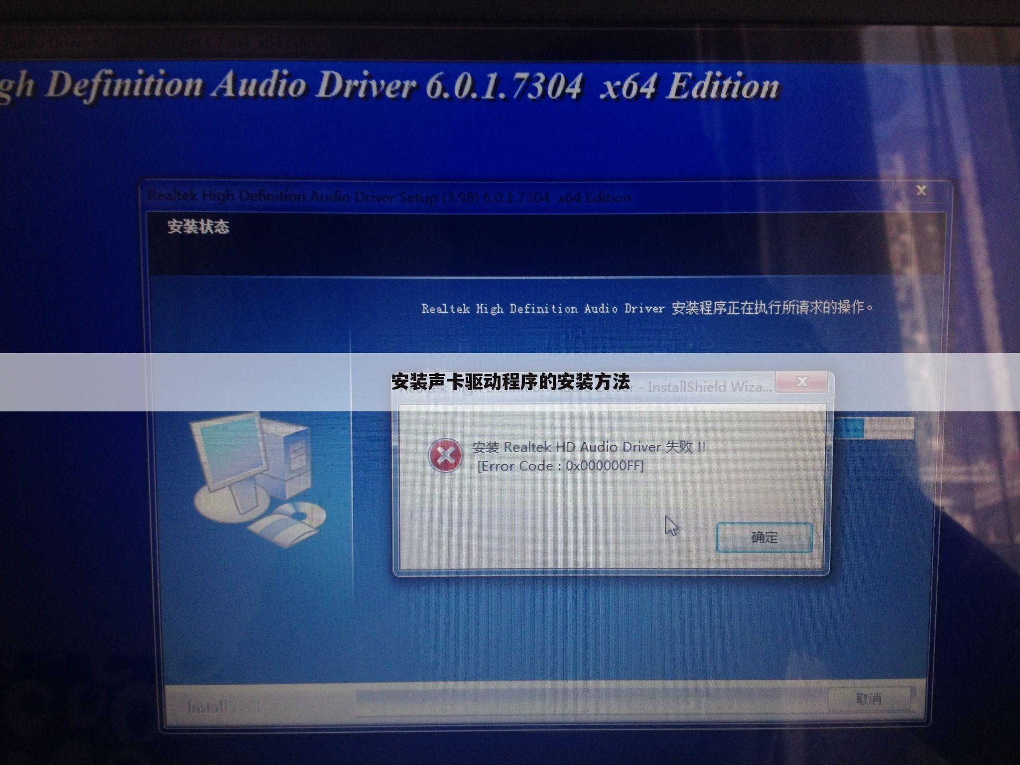 安装声卡驱动程序的安装方法