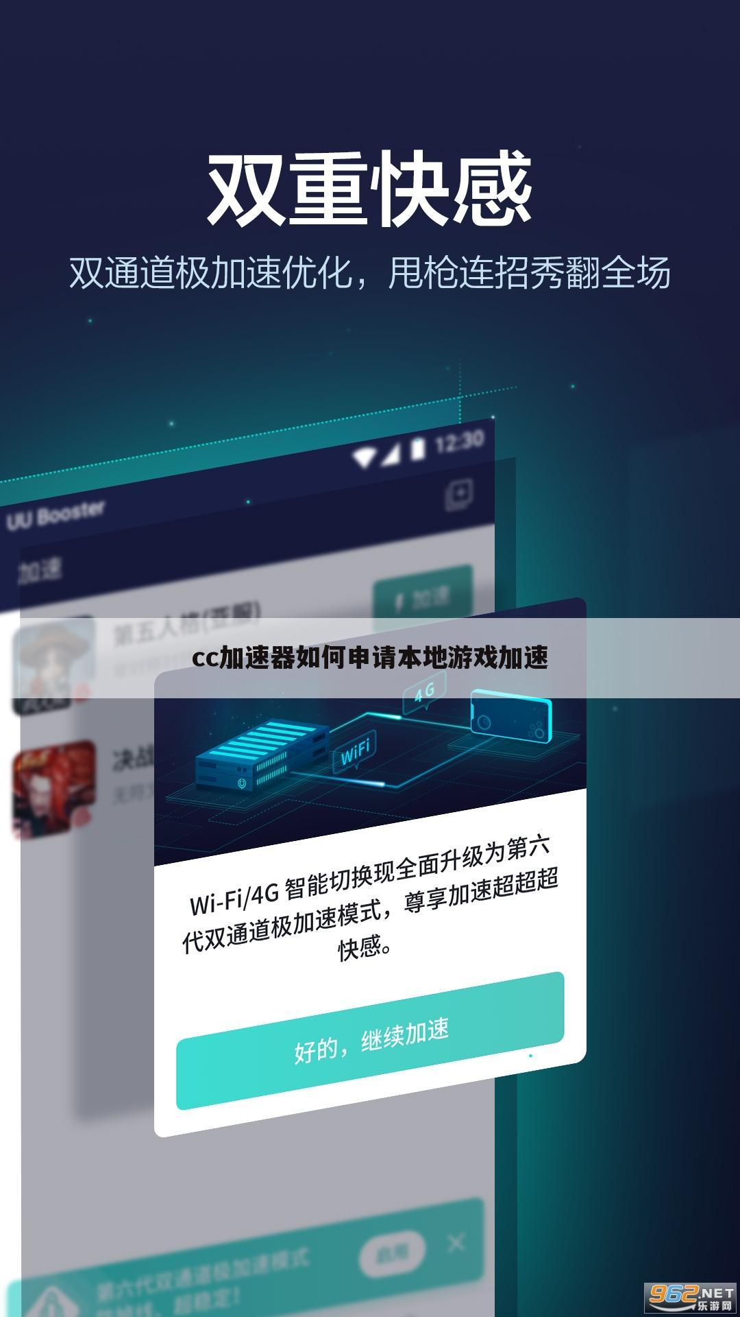 cc加速器如何申请本地游戏加速