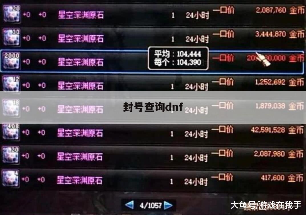 封号查询dnf