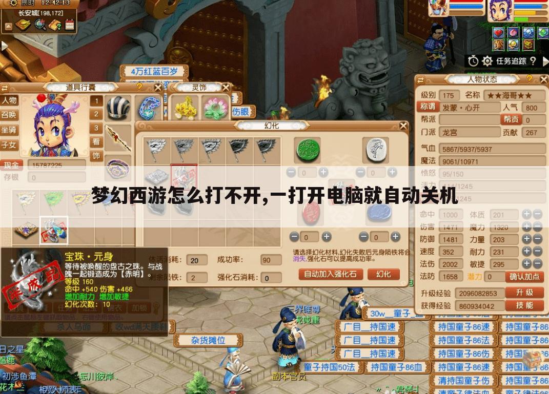 梦幻西游怎么打不开,一打开电脑就自动关机