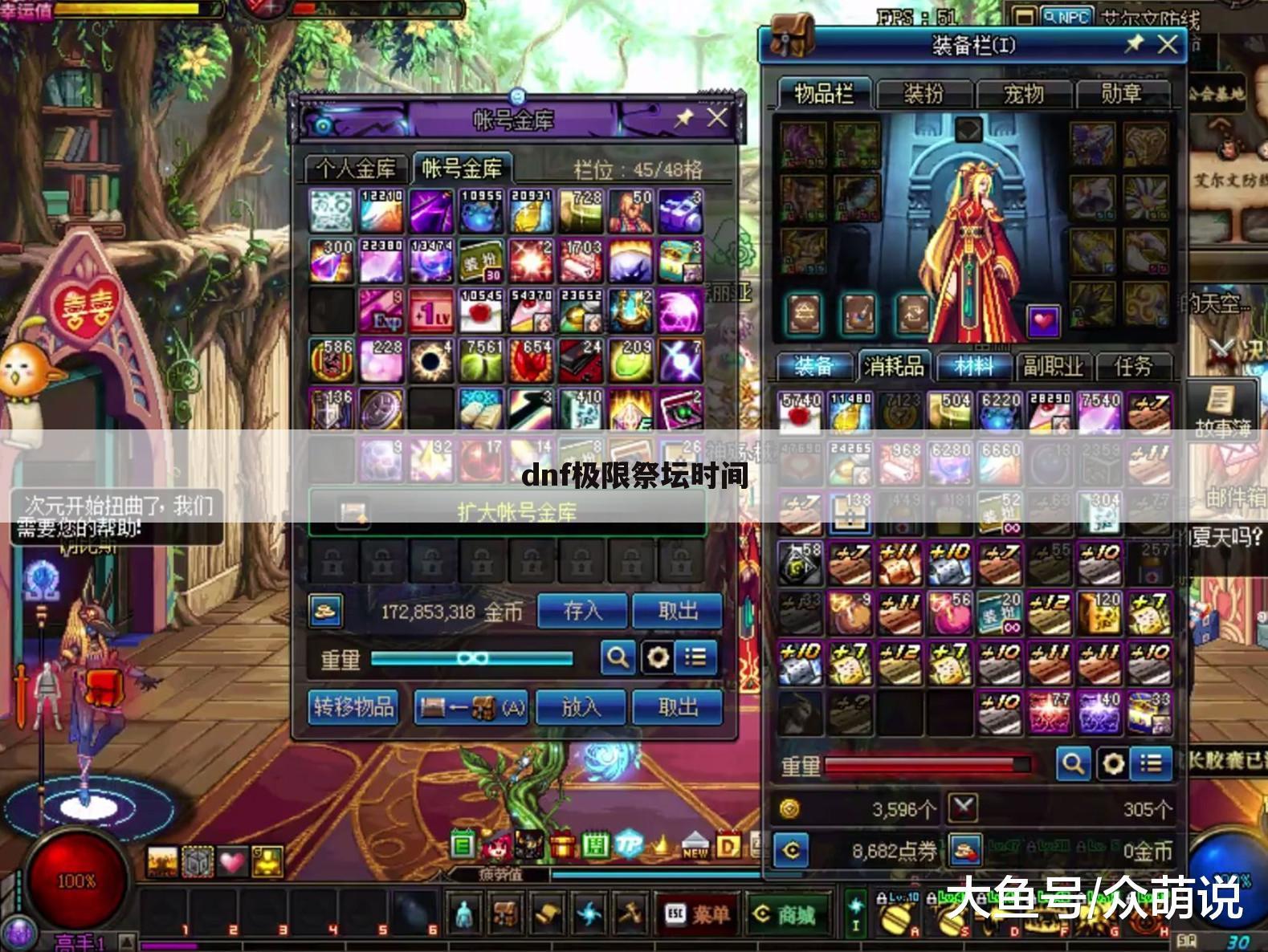dnf极限祭坛时间