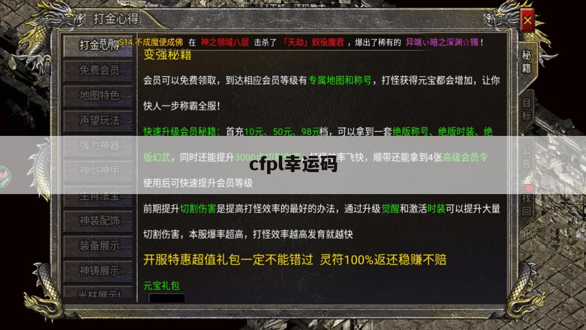 cfpl幸运码