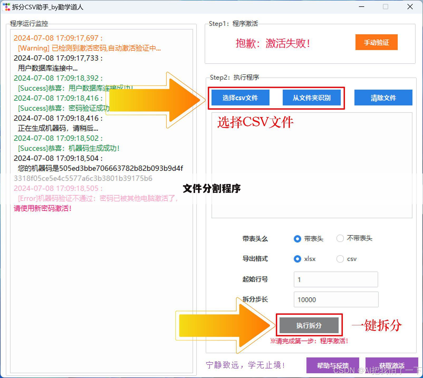 文件分割程序