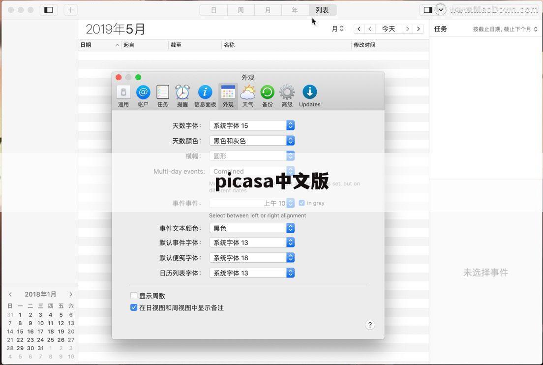 picasa中文版