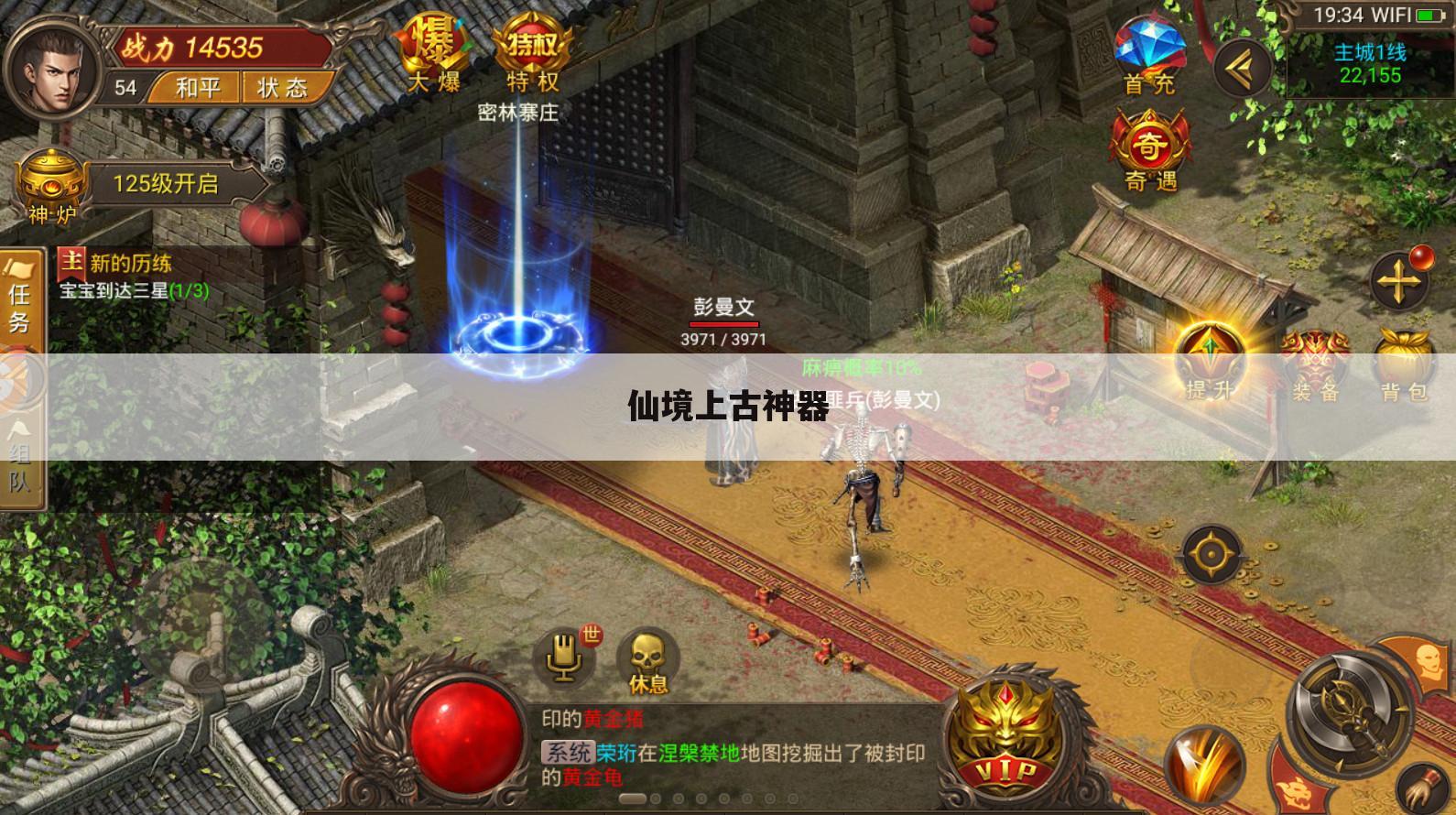 仙境上古神器