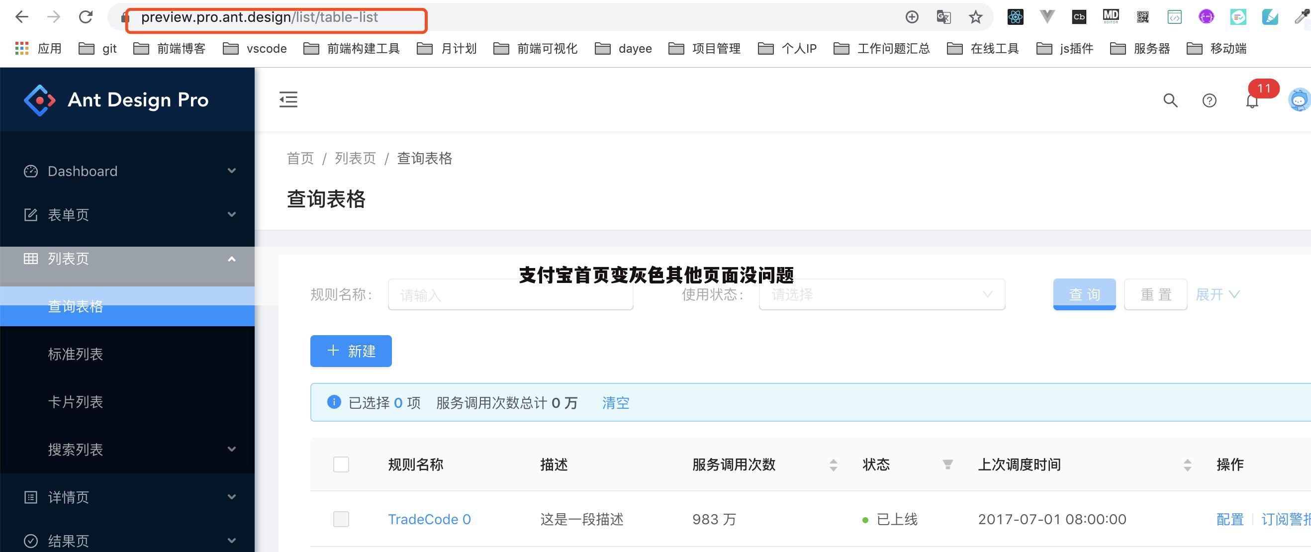 支付宝首页变灰色其他页面没问题