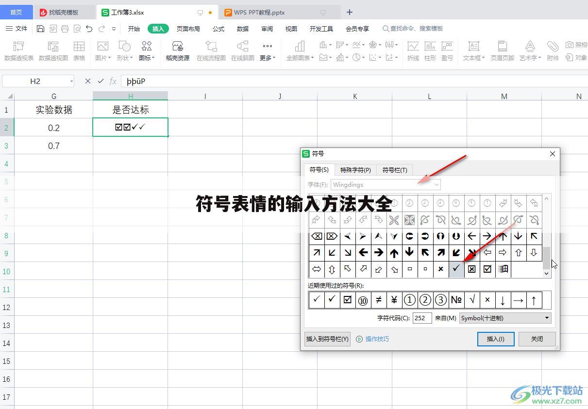 符号表情的输入方法大全