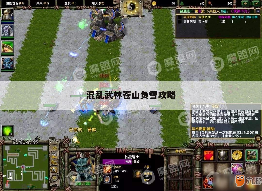 混乱武林苍山负雪攻略