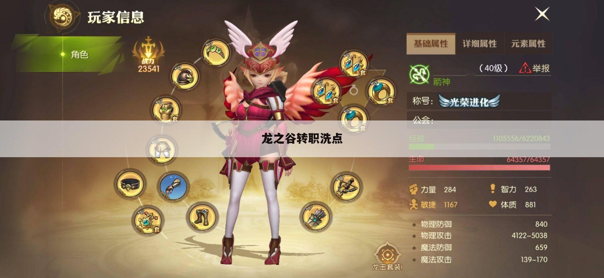 龙之谷转职洗点