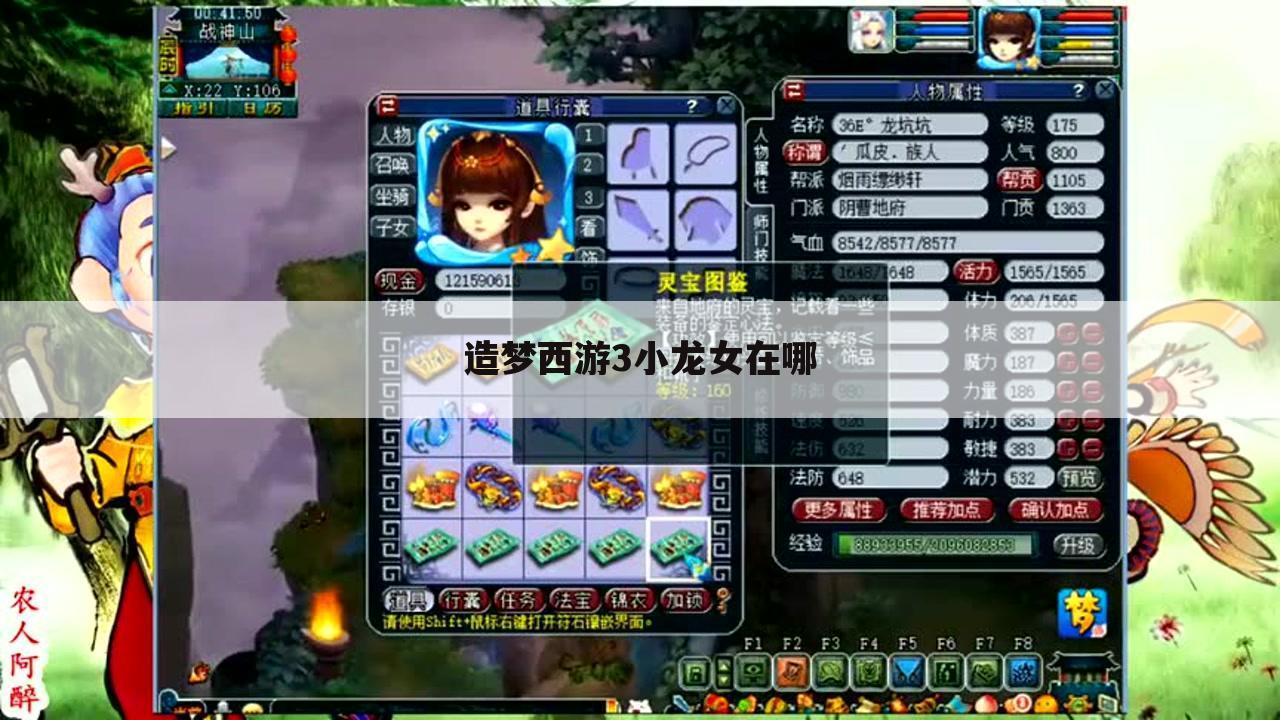造梦西游3小龙女在哪