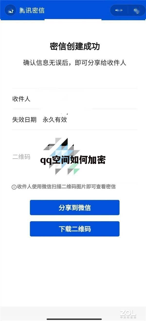 qq空间如何加密