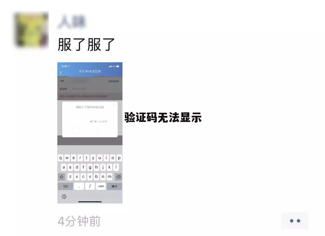 验证码无法显示