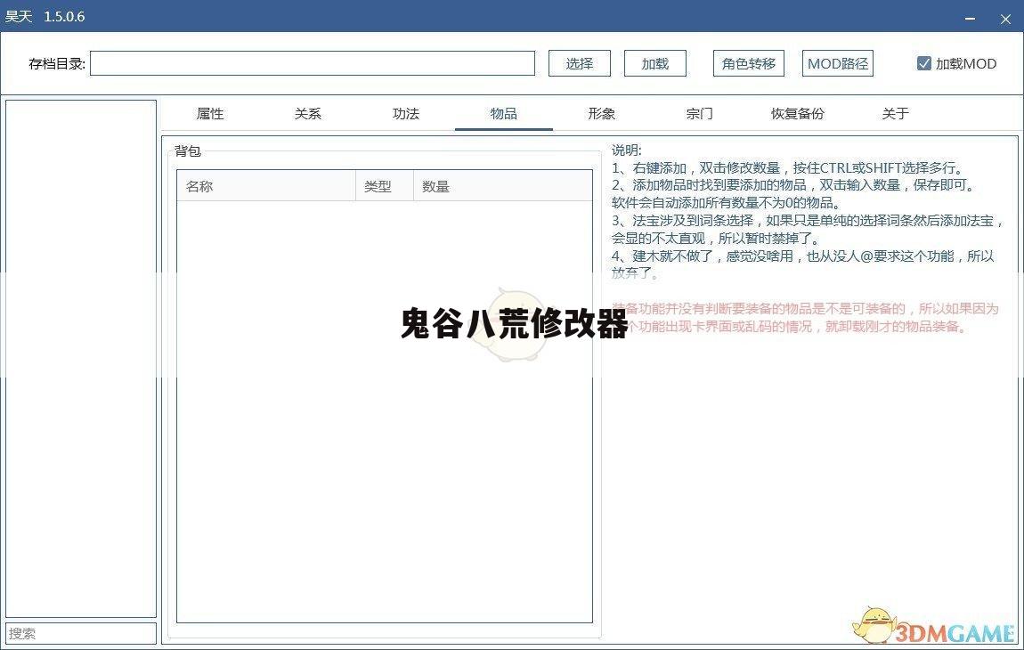 鬼谷八荒修改器