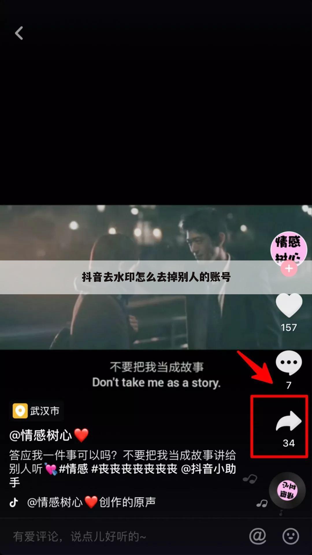 抖音去水印怎么去掉别人的账号