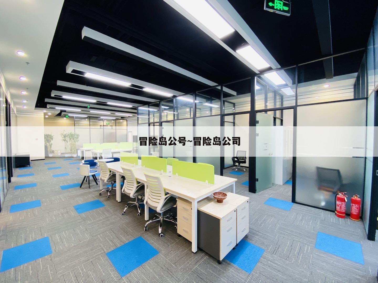 冒险岛公号~冒险岛公司