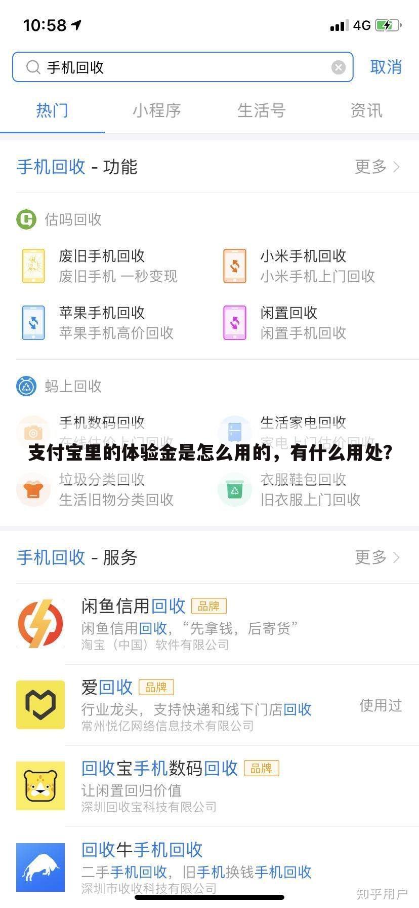 支付宝里的体验金是怎么用的，有什么用处？