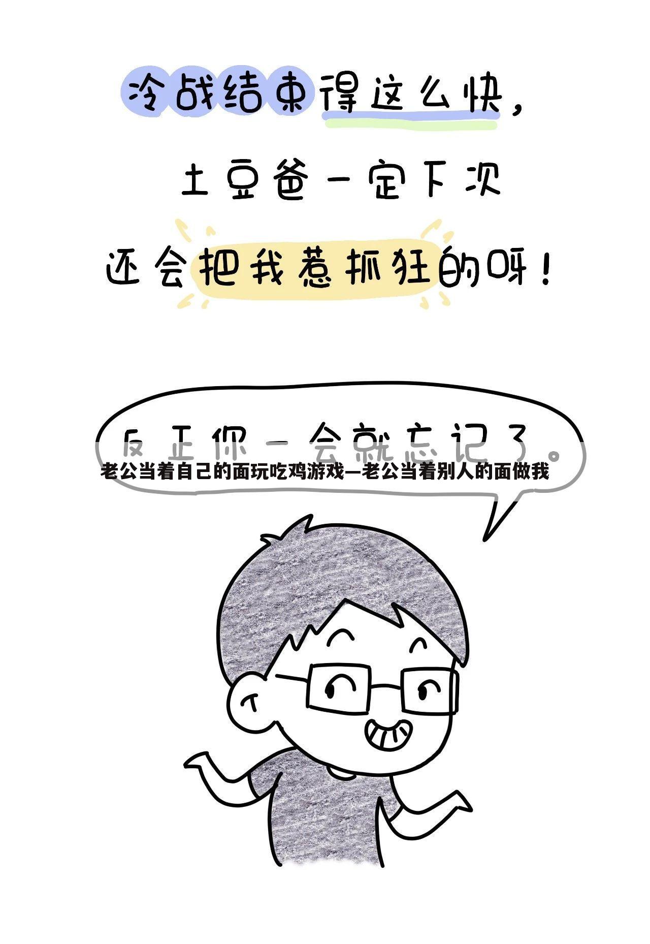 老公当着自己的面玩吃鸡游戏—老公当着别人的面做我