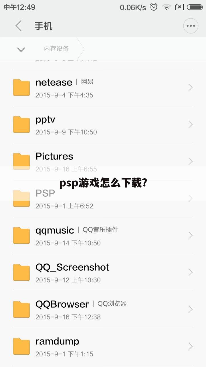 psp游戏怎么下载？