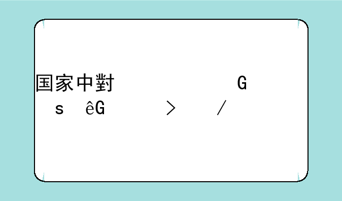 国家中小学网络云平台下载app