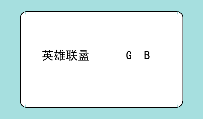 英雄联盟网吧特权有什么？