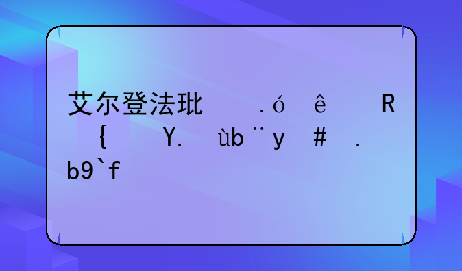 艾尔登法环狼人支线任务怎么做？